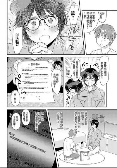 Houmon Kaishuu Succubus Kaisyain | 魅魔職員的上門回收 5