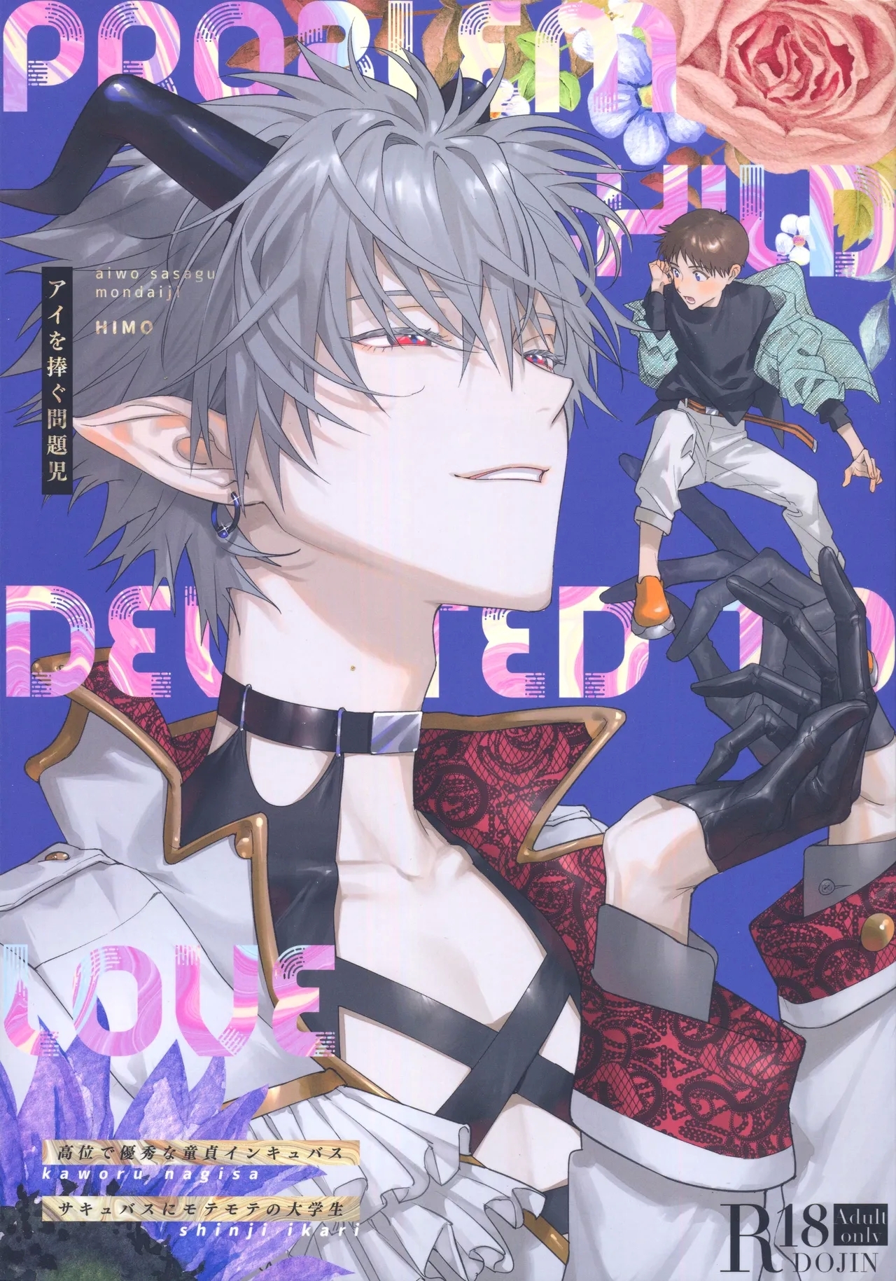 Ai o Sasagu Mondaiji - Page 1