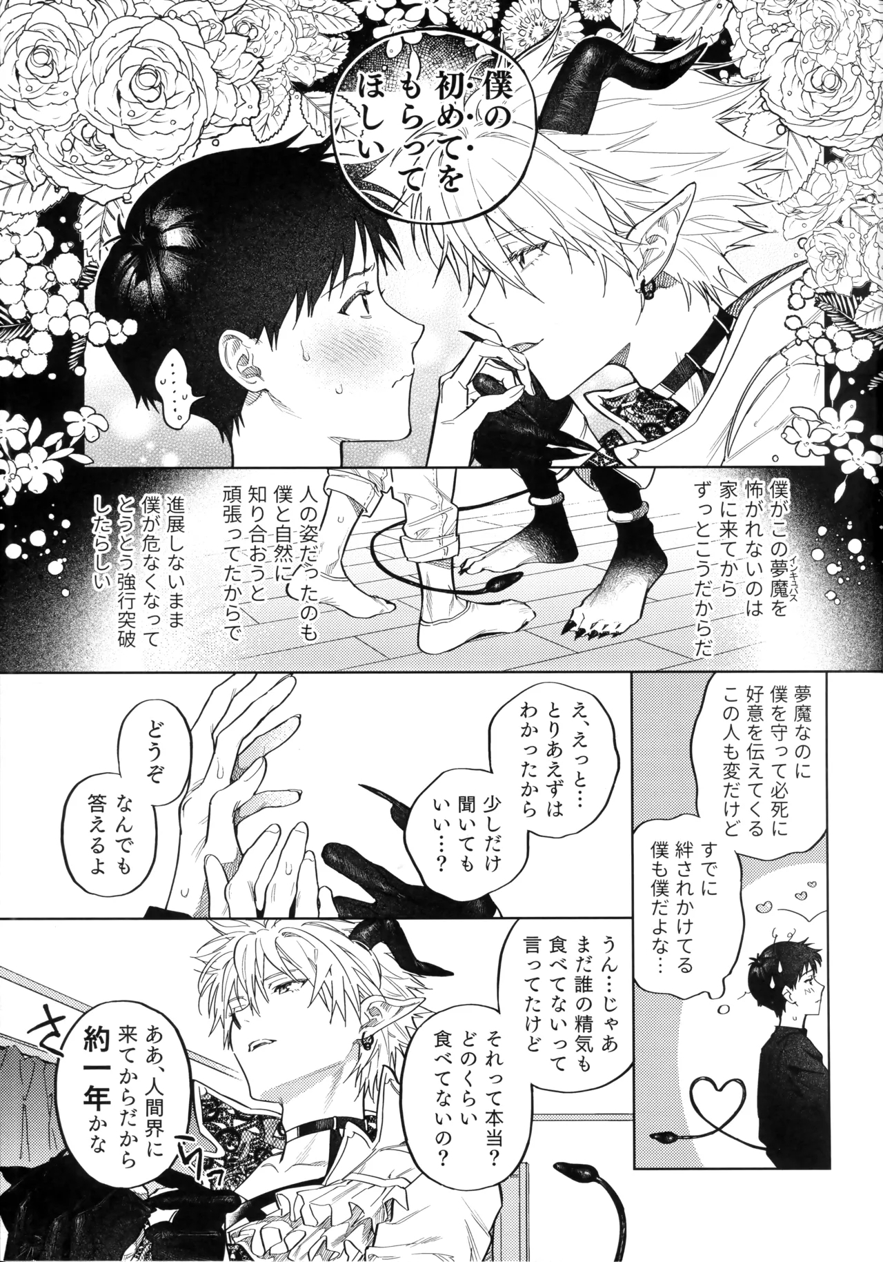 Ai o Sasagu Mondaiji - Page 10
