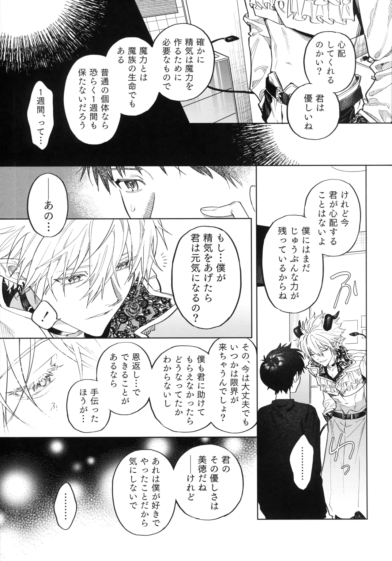 Ai o Sasagu Mondaiji - Page 12