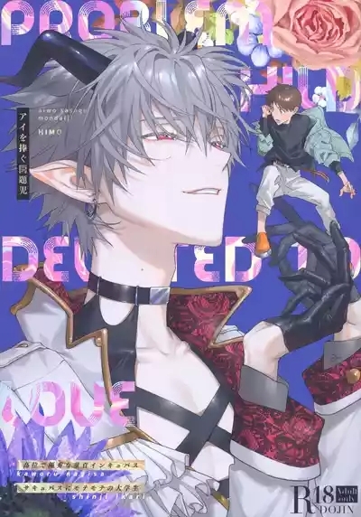 Ai o Sasagu Mondaiji 1