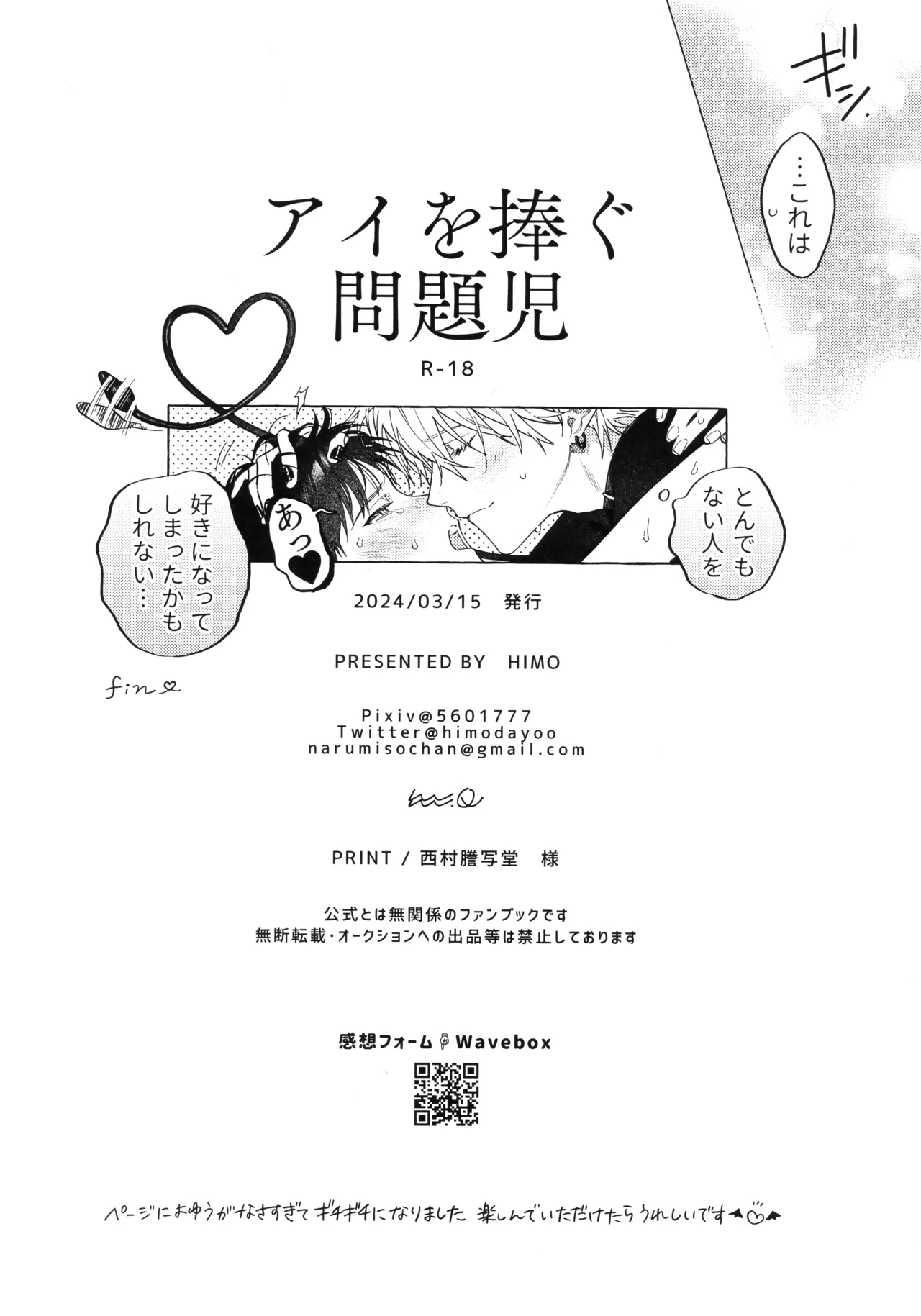 Ai o Sasagu Mondaiji - Page 33