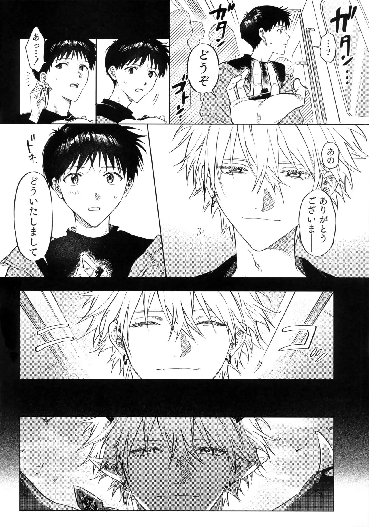 Ai o Sasagu Mondaiji - Page 5