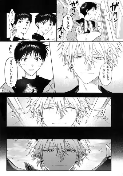 Ai o Sasagu Mondaiji 5