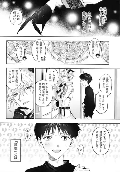 Ai o Sasagu Mondaiji 7