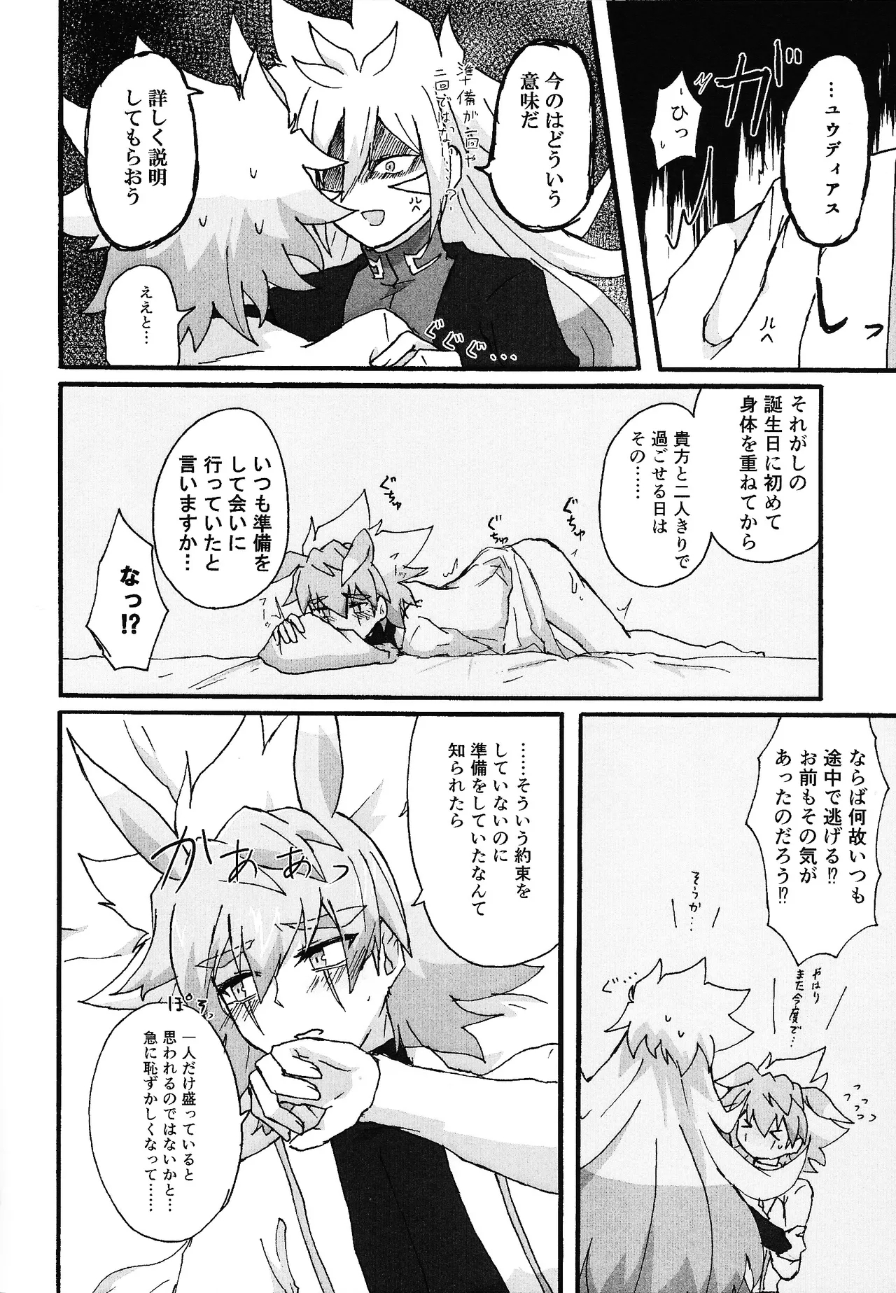 Dear My Lover - Page 13