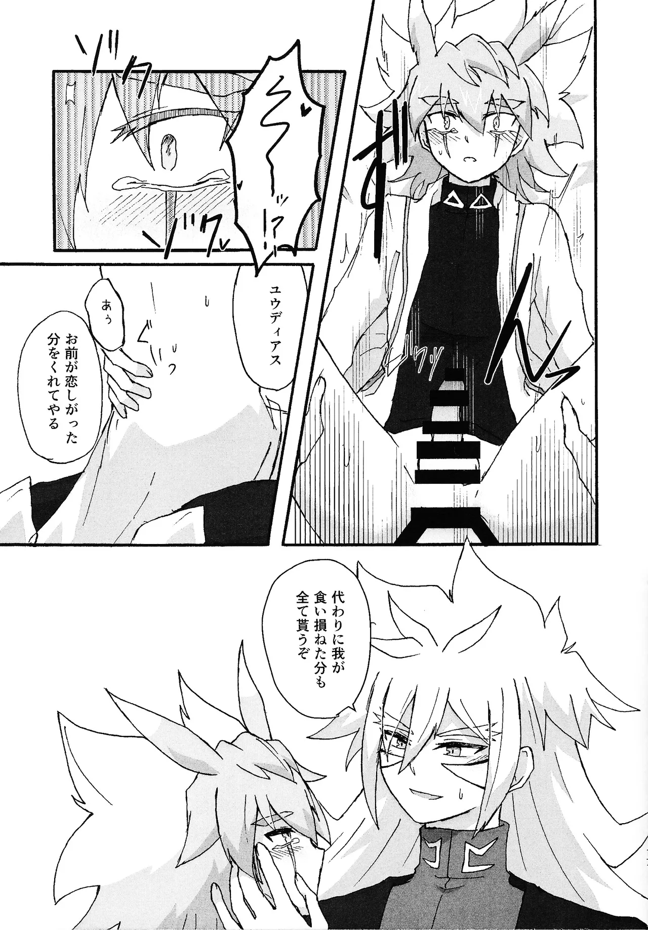 Dear My Lover - Page 16