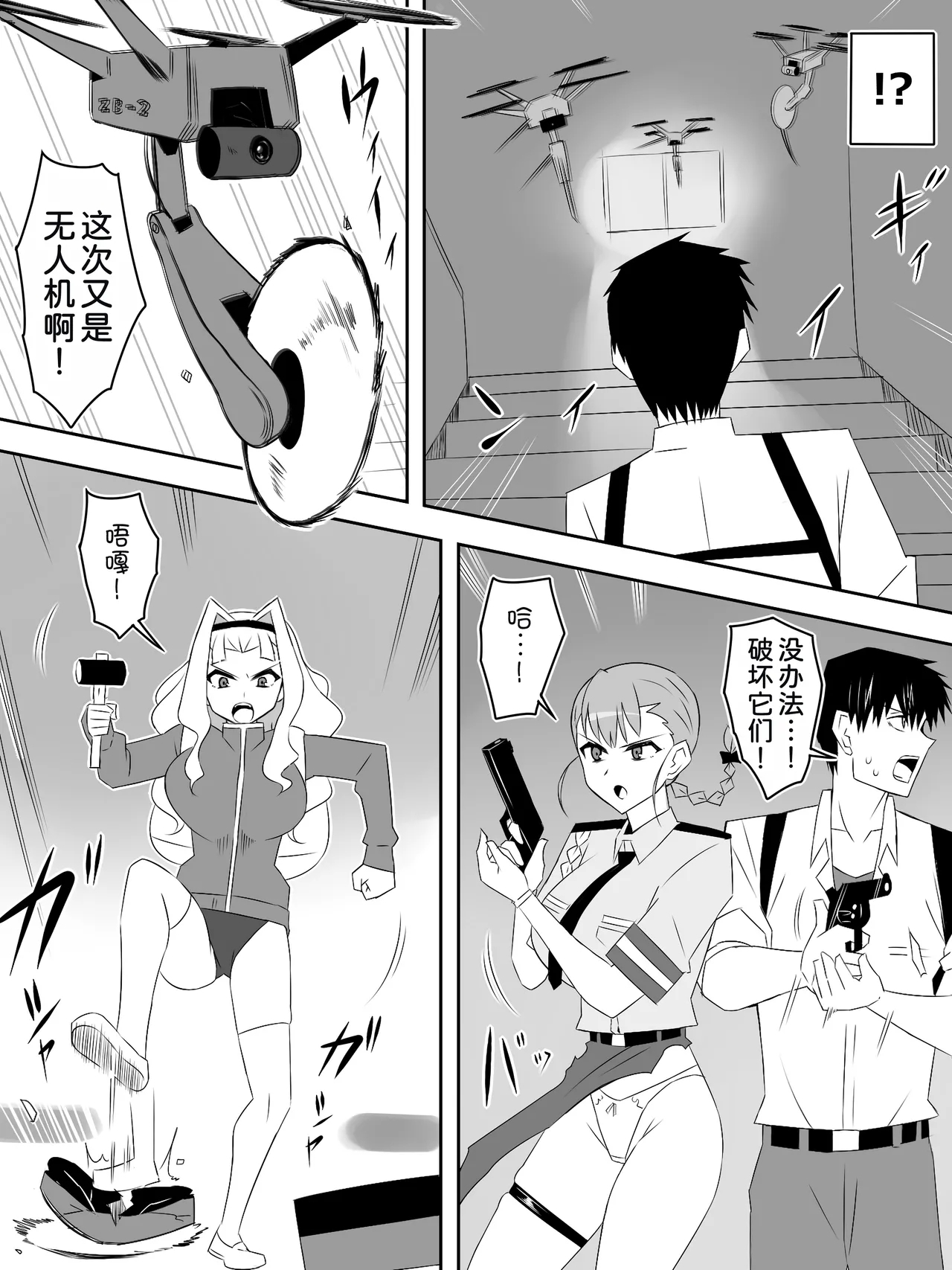 Zombie Harem Life8 - Page 12
