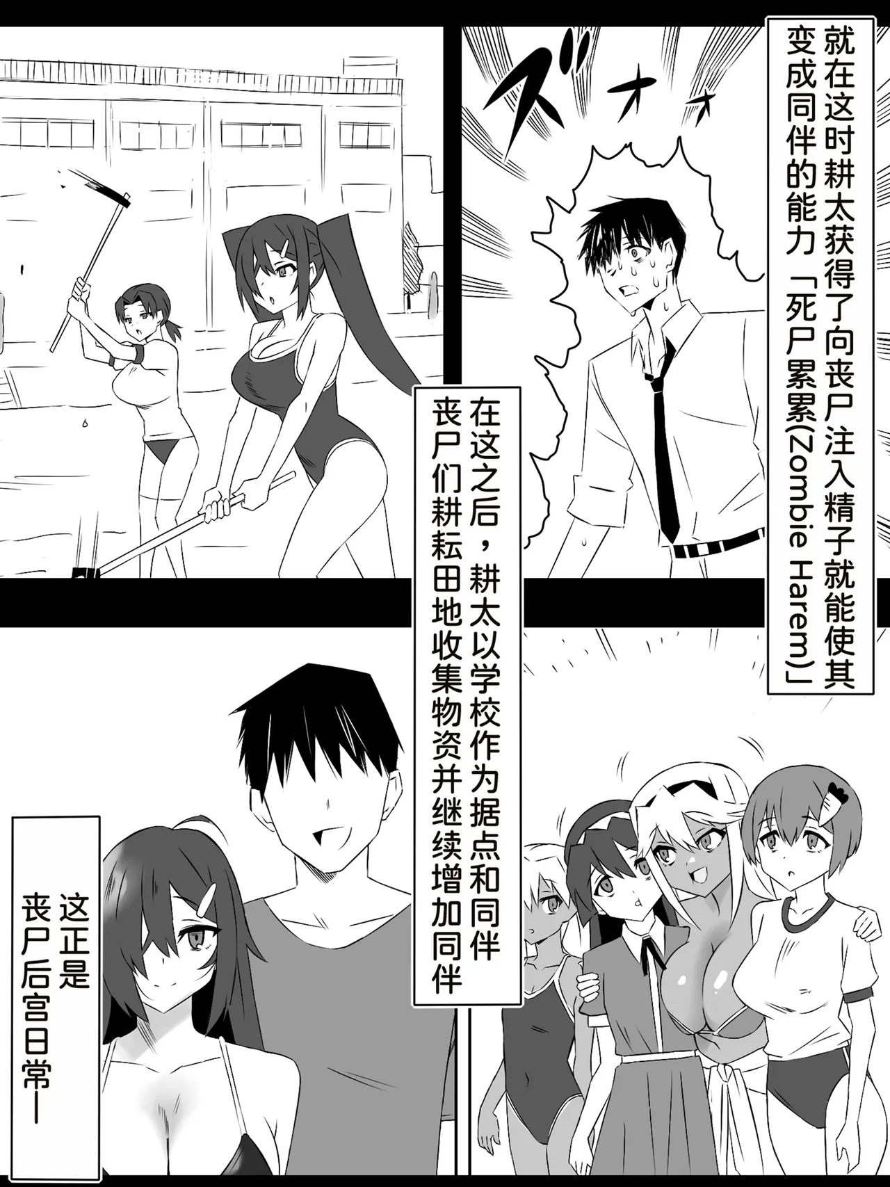 Zombie Harem Life8 - Page 4