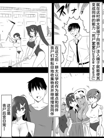 Zombie Harem Life8 4