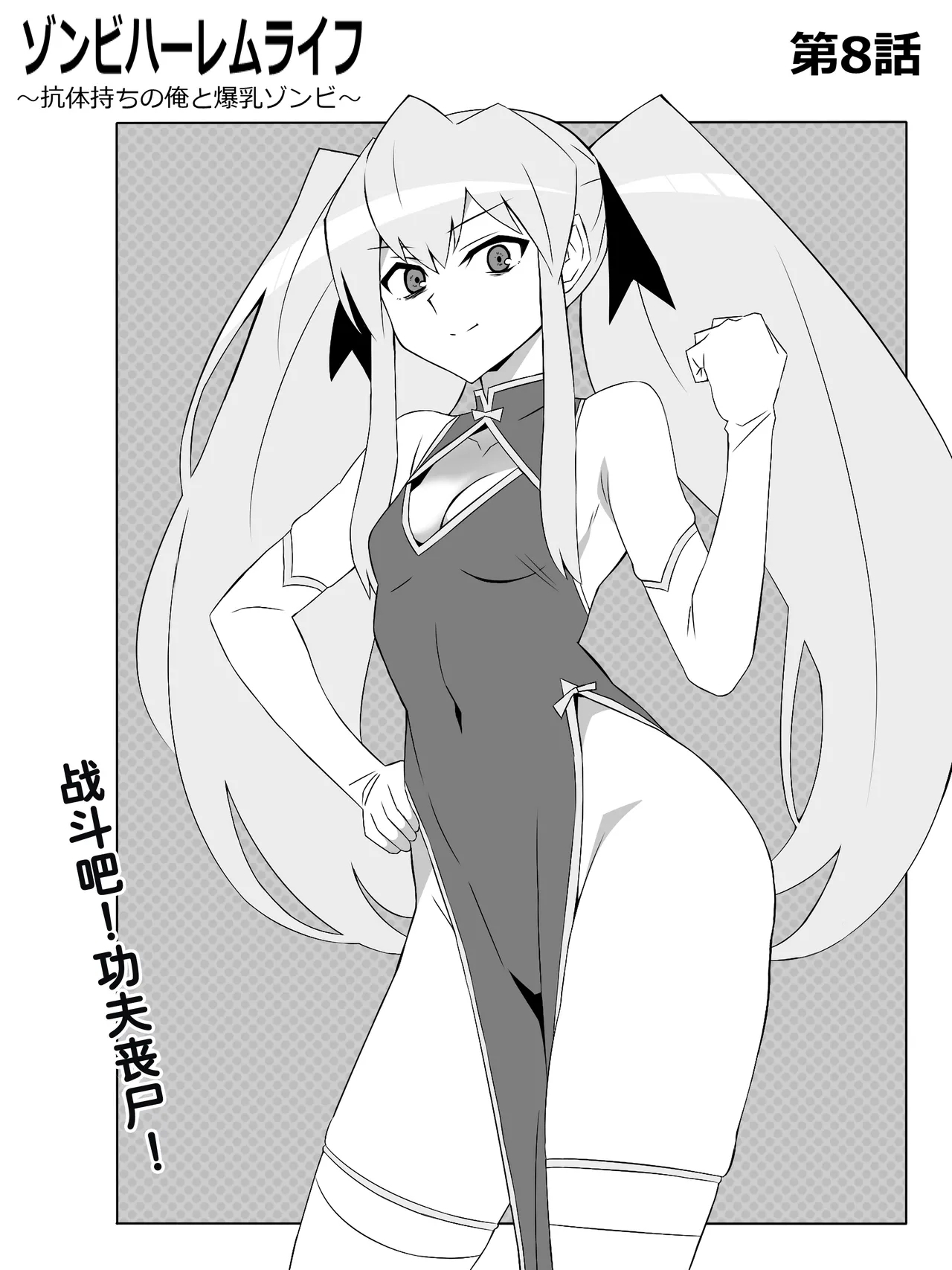 Zombie Harem Life8 - Page 7