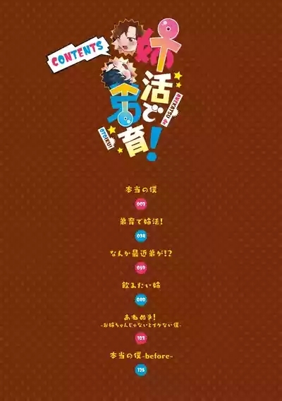 Anekatsu de Otoiku! 2