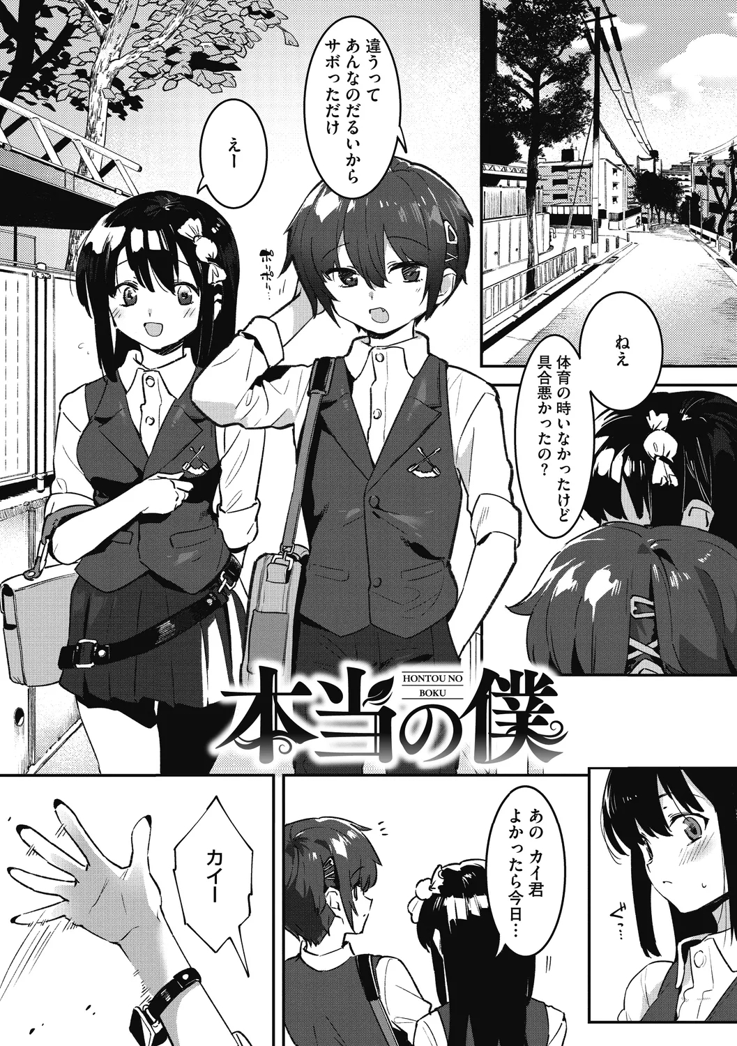 Anekatsu de Otoiku! - Page 3