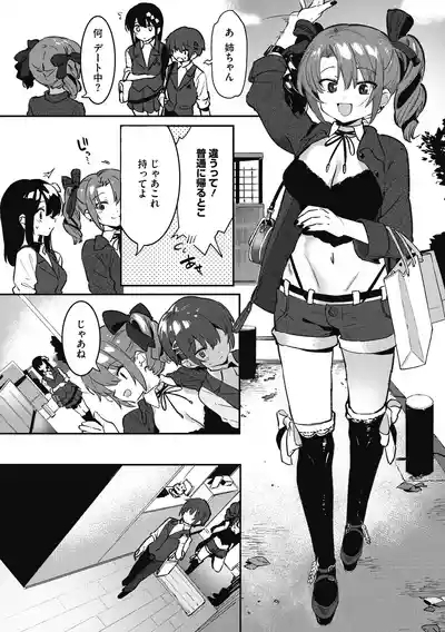 Anekatsu de Otoiku! 4