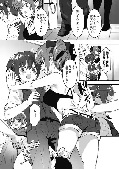 Anekatsu de Otoiku! 5
