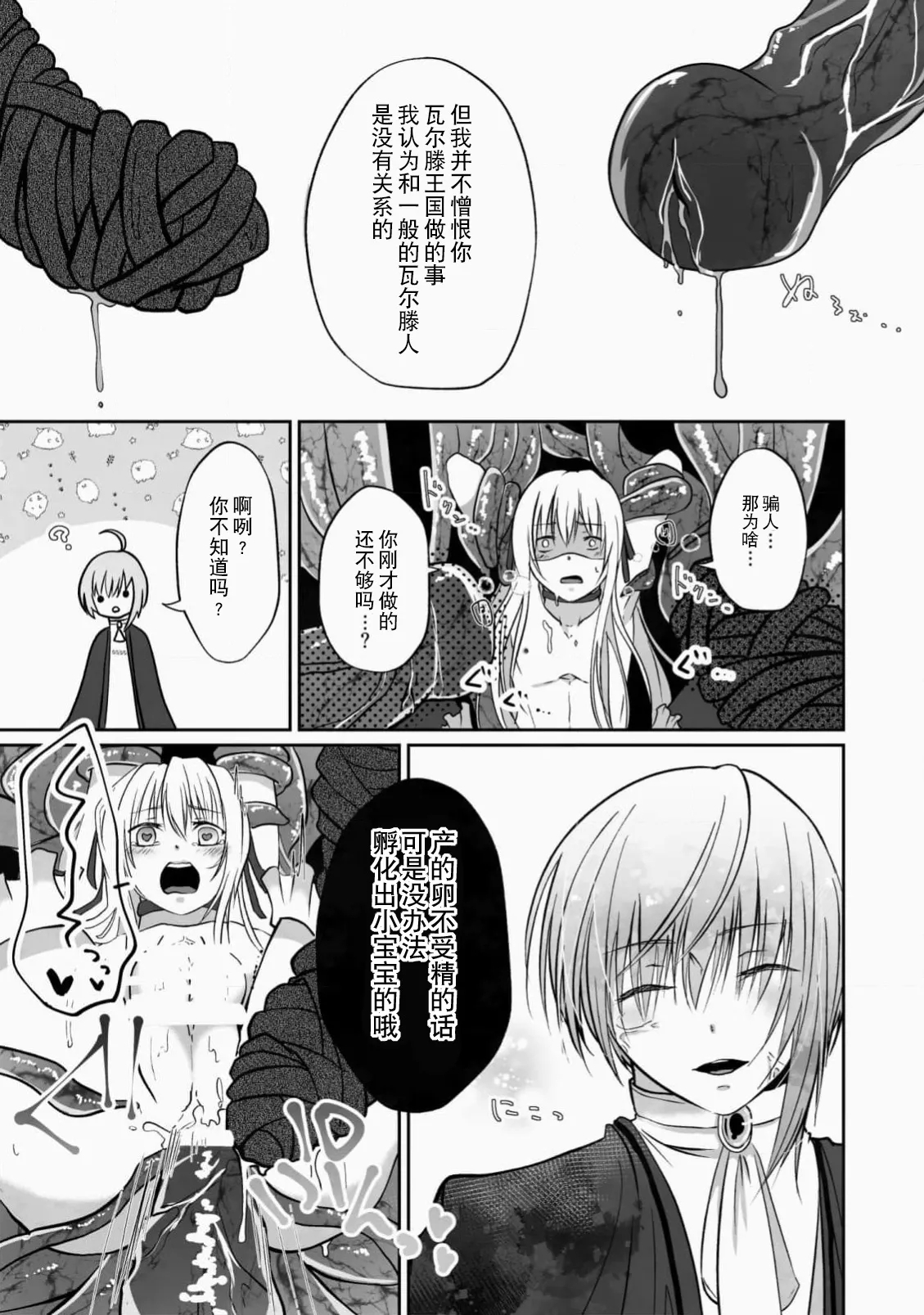 女装魔法男子触手调教譚 - Page 16