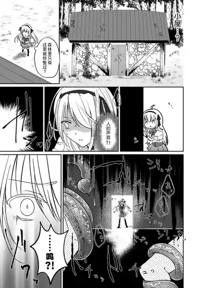 女装魔法男子触手调教譚 6