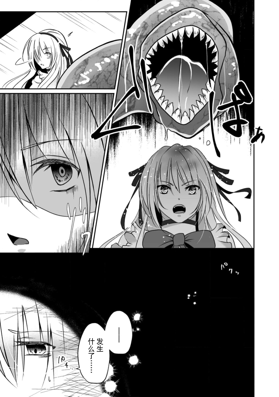 女装魔法男子触手调教譚 - Page 8