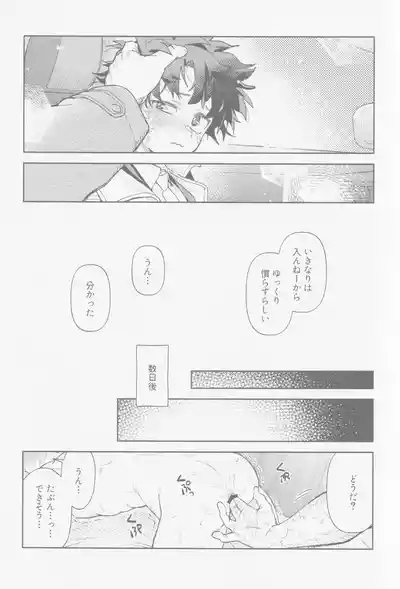 Enryo naku! 10
