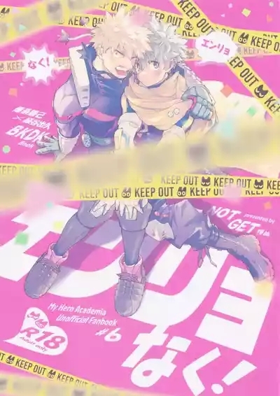 Enryo naku! 1