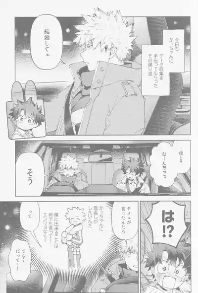 Enryo naku! 4