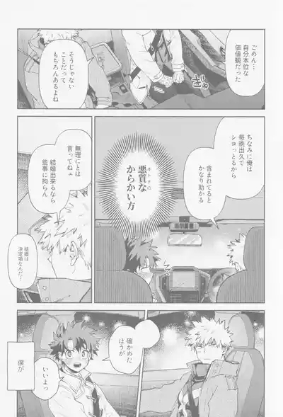 Enryo naku! 8