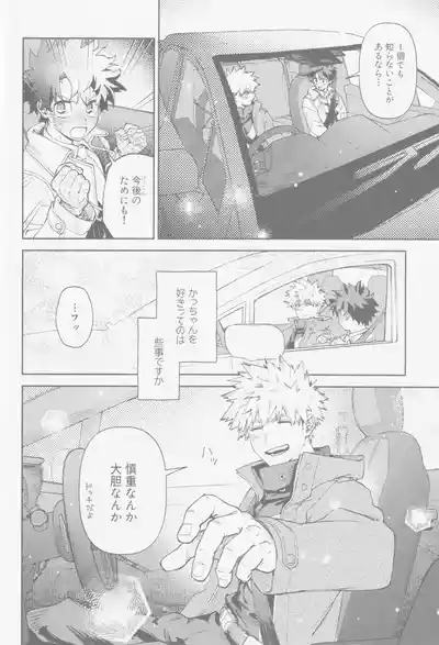 Enryo naku! 9