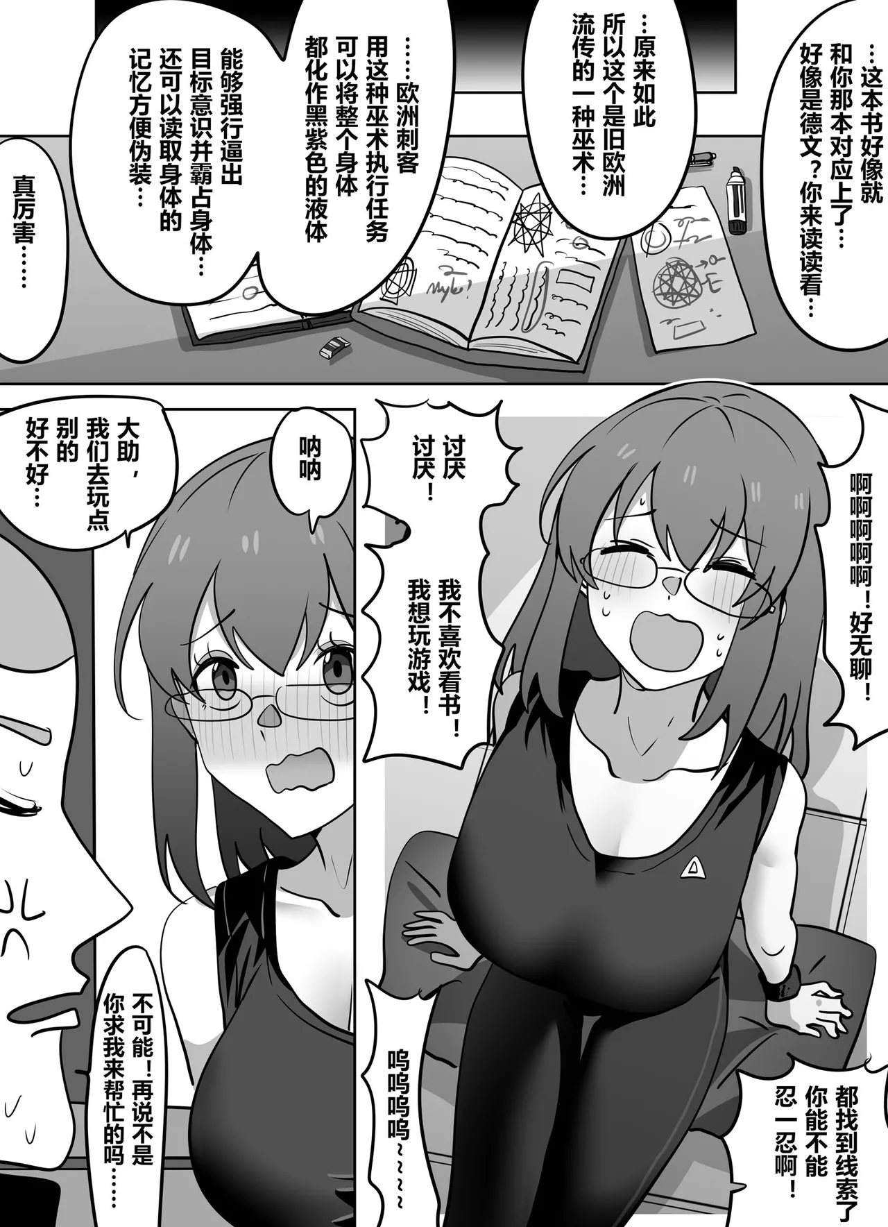 获得美女老师身体的差等生2 - Page 10