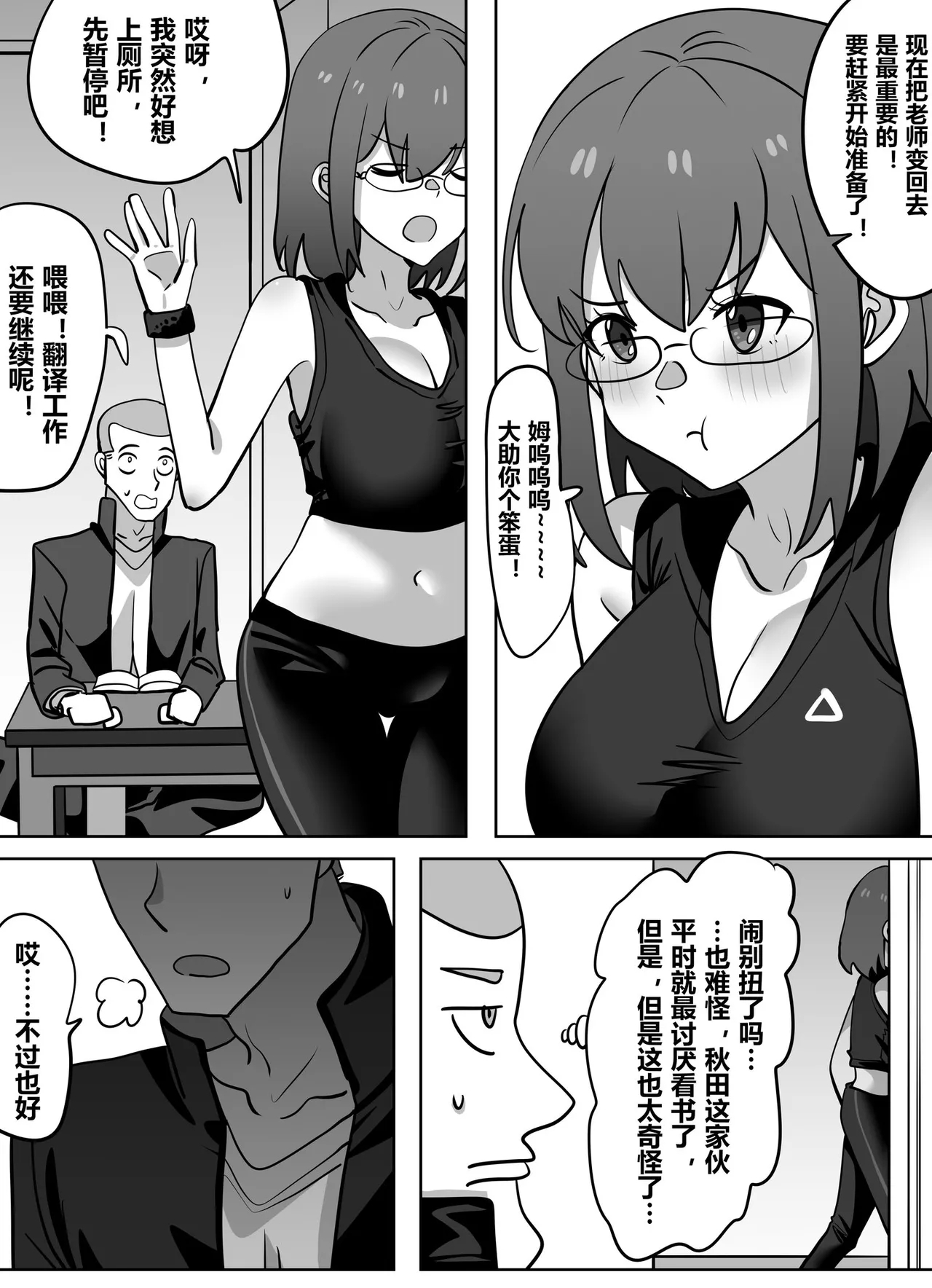 获得美女老师身体的差等生2 - Page 11