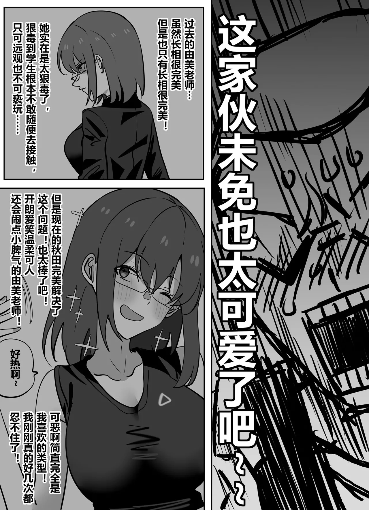 获得美女老师身体的差等生2 - Page 12