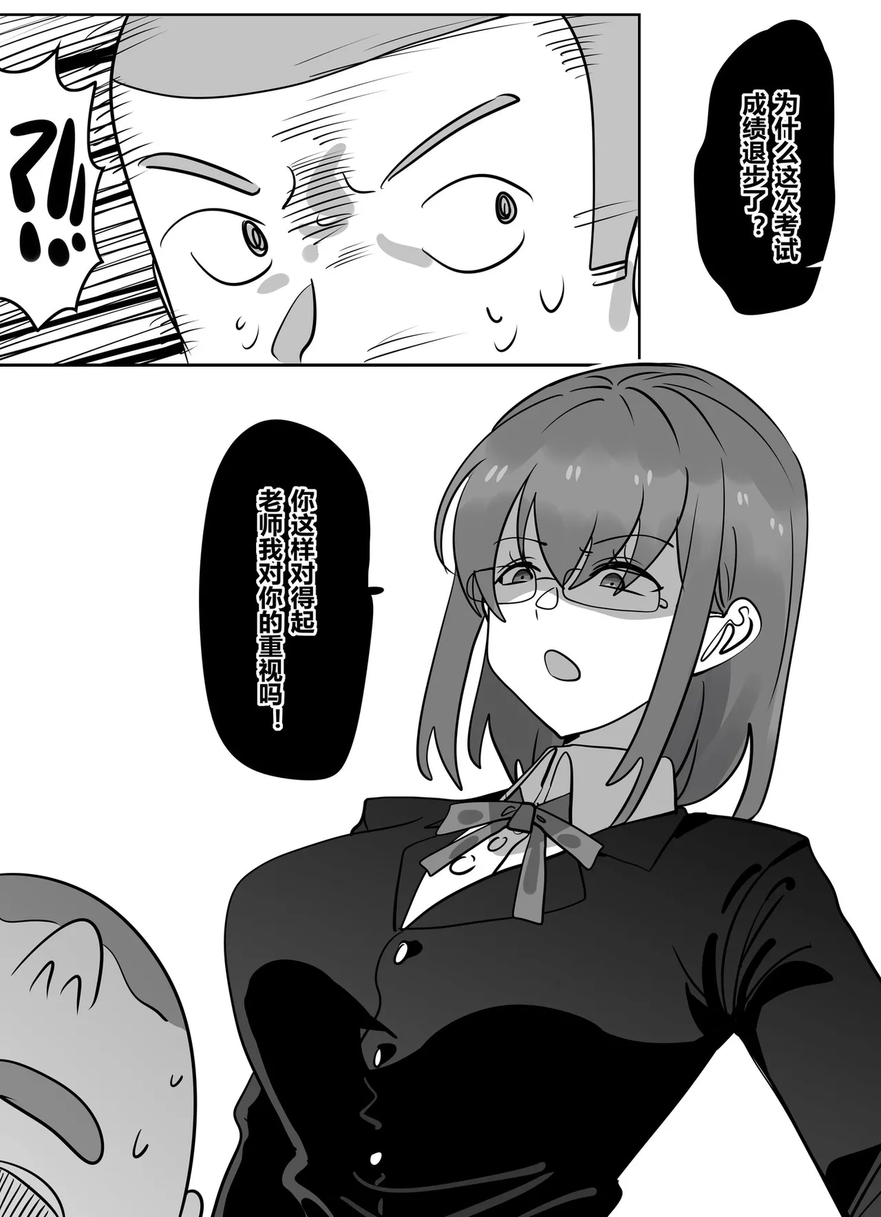 获得美女老师身体的差等生2 - Page 14