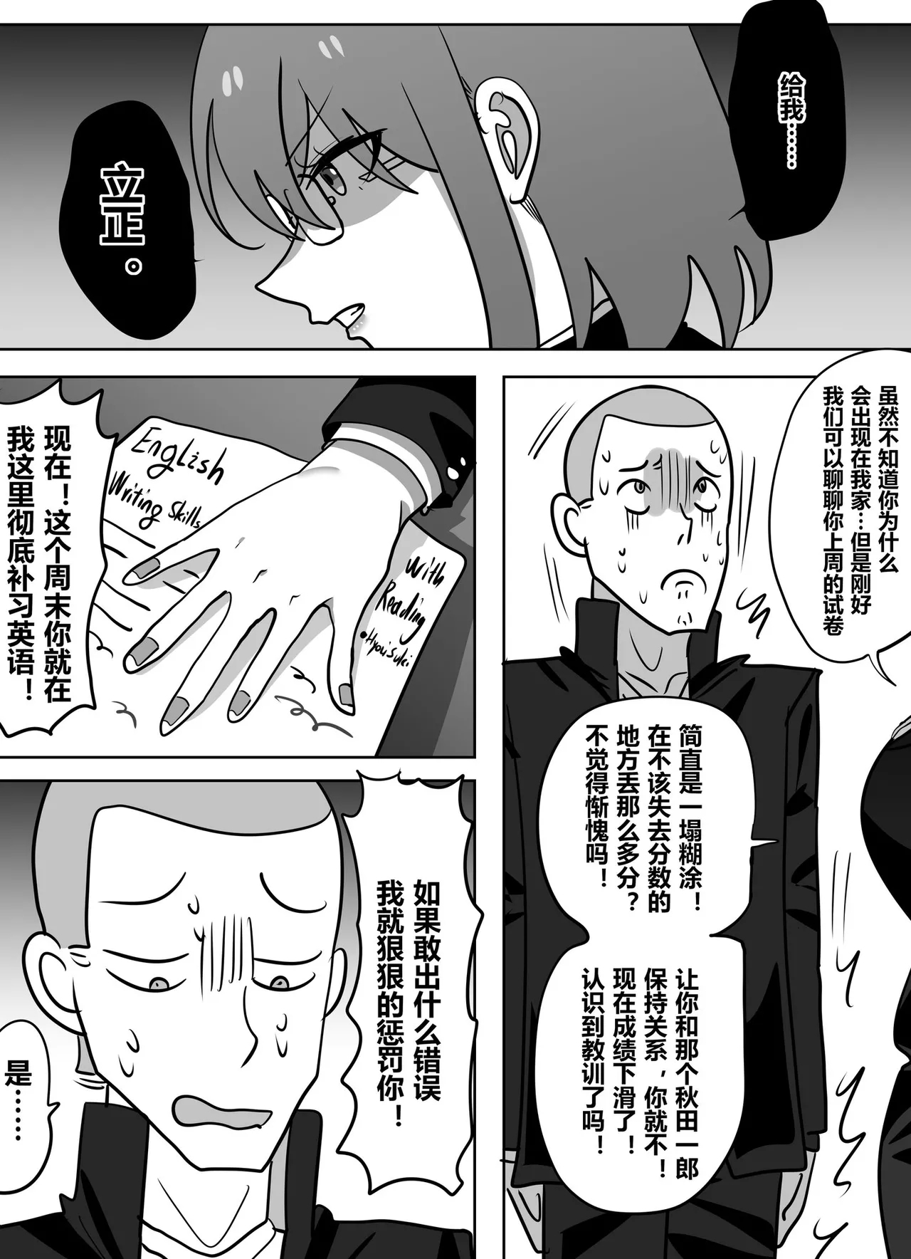 获得美女老师身体的差等生2 - Page 16