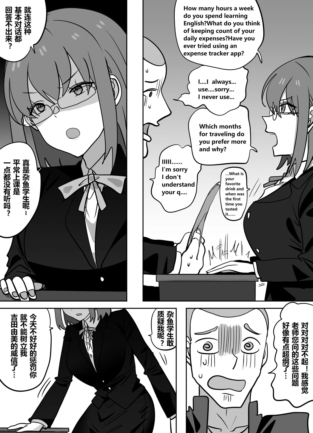 获得美女老师身体的差等生2 - Page 17