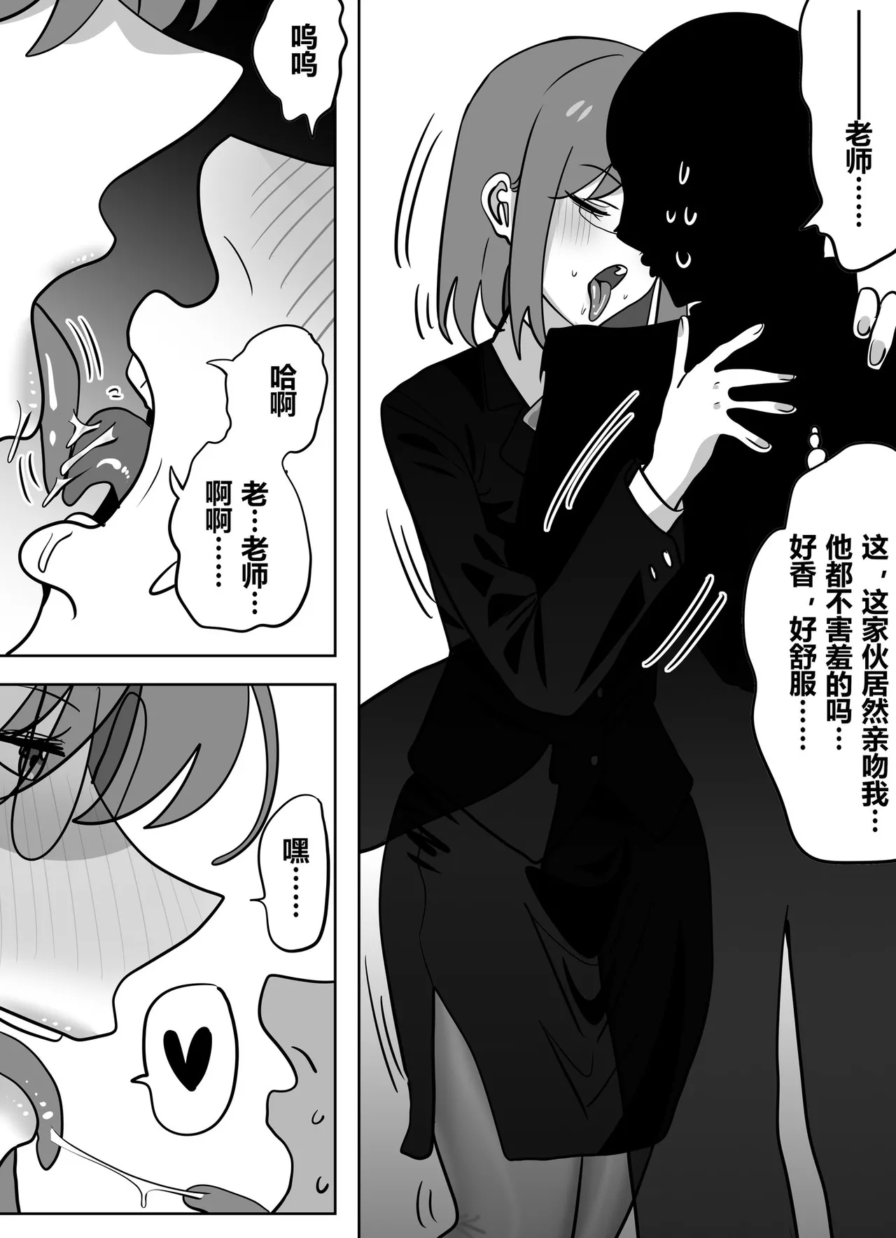 获得美女老师身体的差等生2 - Page 19