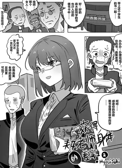 获得美女老师身体的差等生2 1