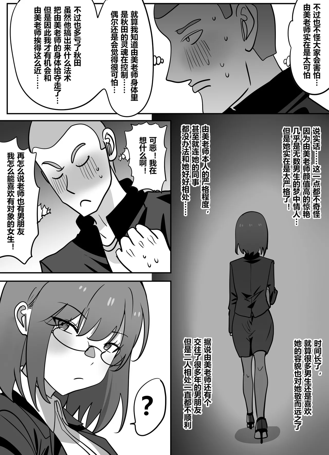 [Hyouisuki] Poor Student Who Gets the Body of a Beautiful Teacher 2 - Hentaiaz.com - 2