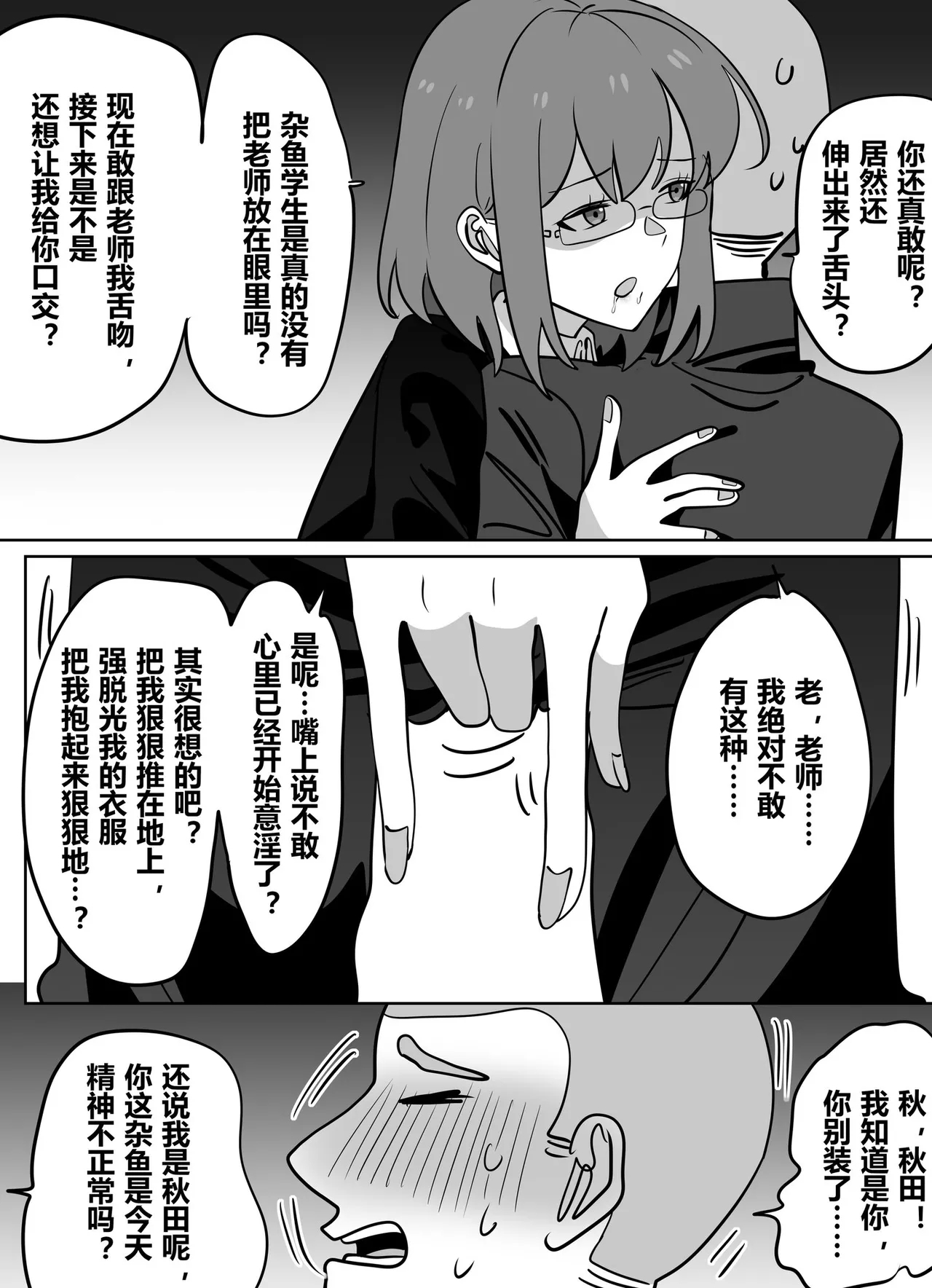 获得美女老师身体的差等生2 - Page 20