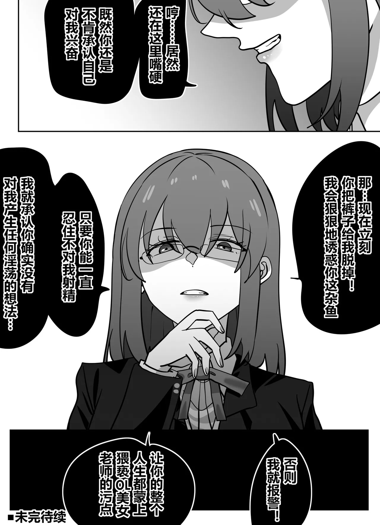 获得美女老师身体的差等生2 - Page 23