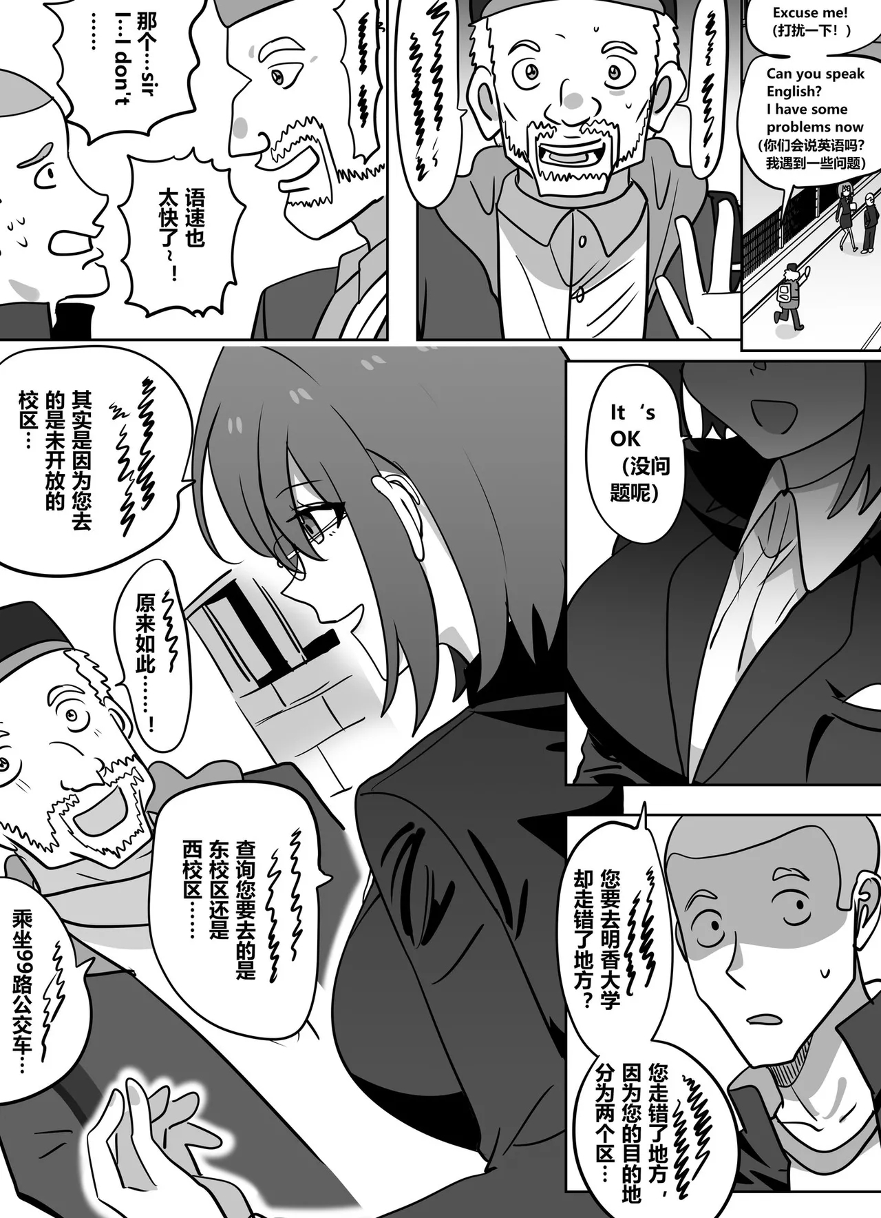 获得美女老师身体的差等生2 - Page 3