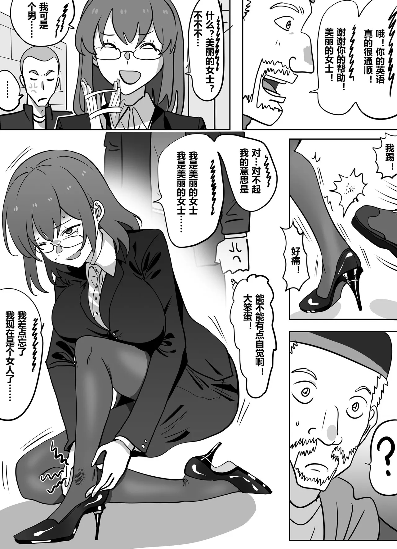 获得美女老师身体的差等生2 - Page 4