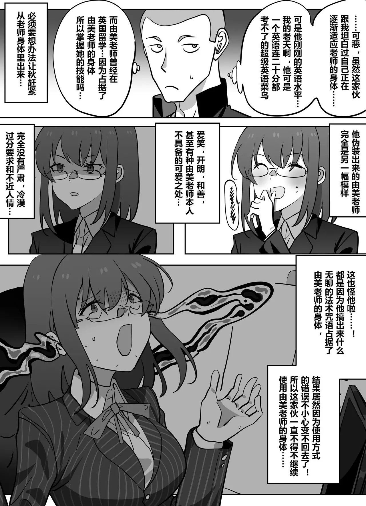获得美女老师身体的差等生2 - Page 5