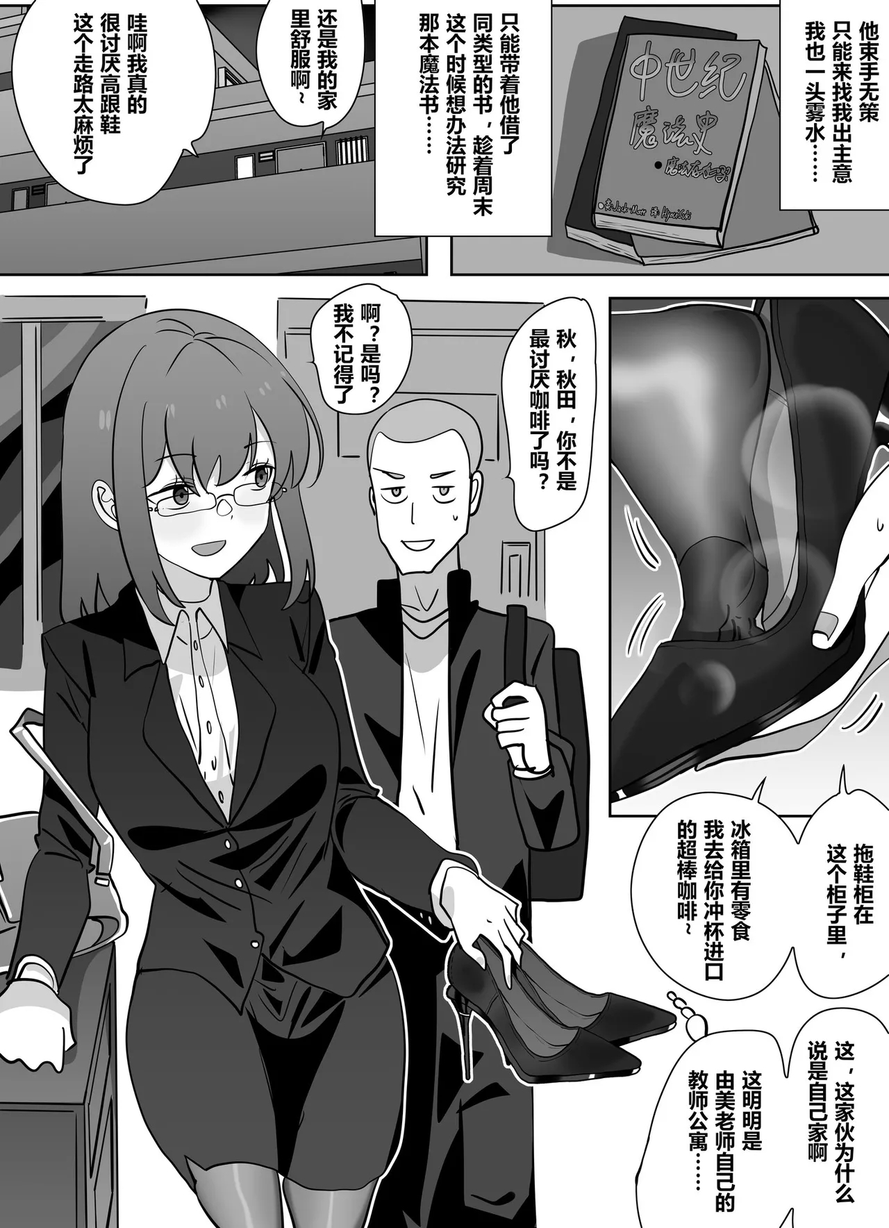 获得美女老师身体的差等生2 - Page 6