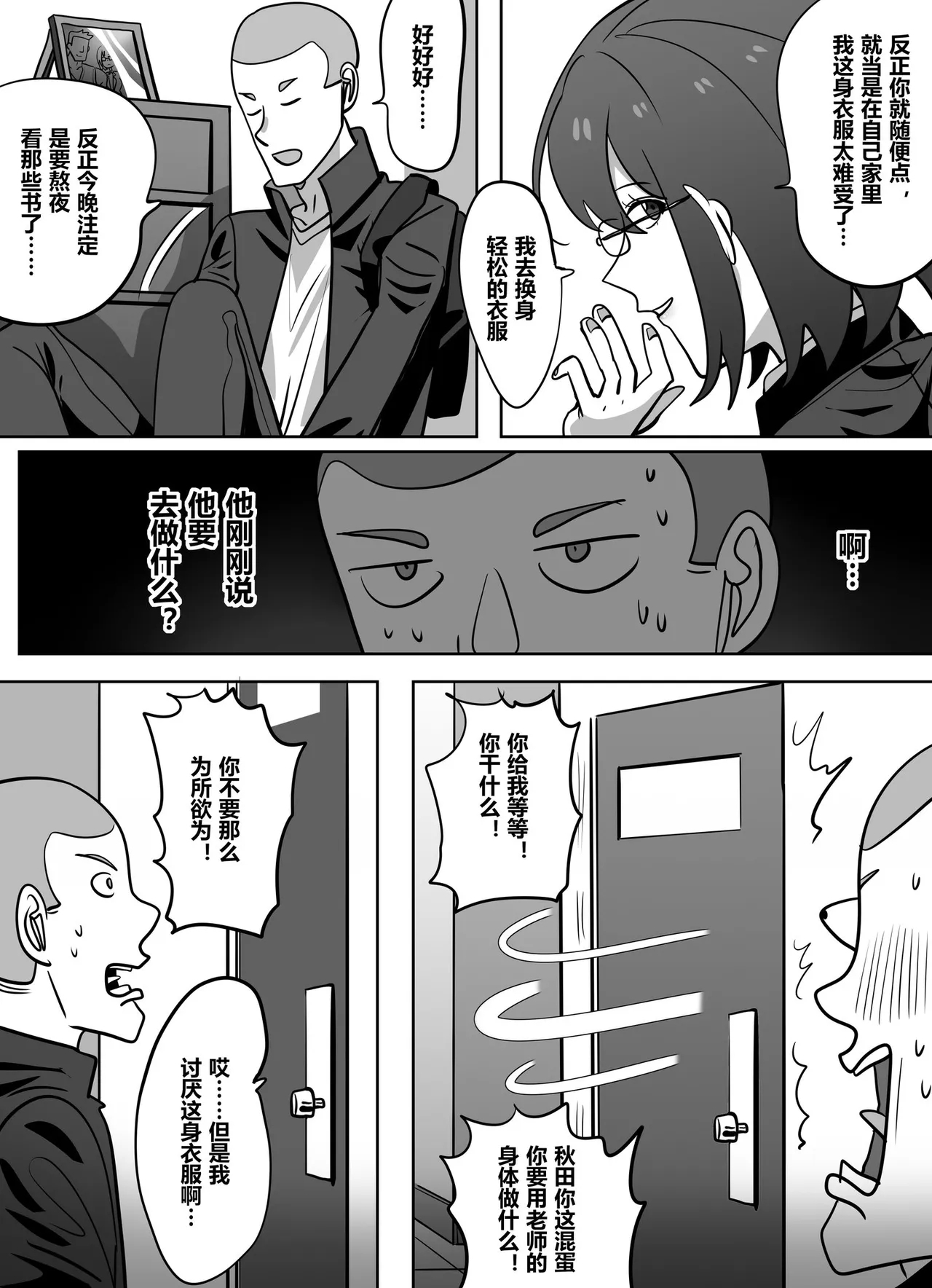 获得美女老师身体的差等生2 - Page 7