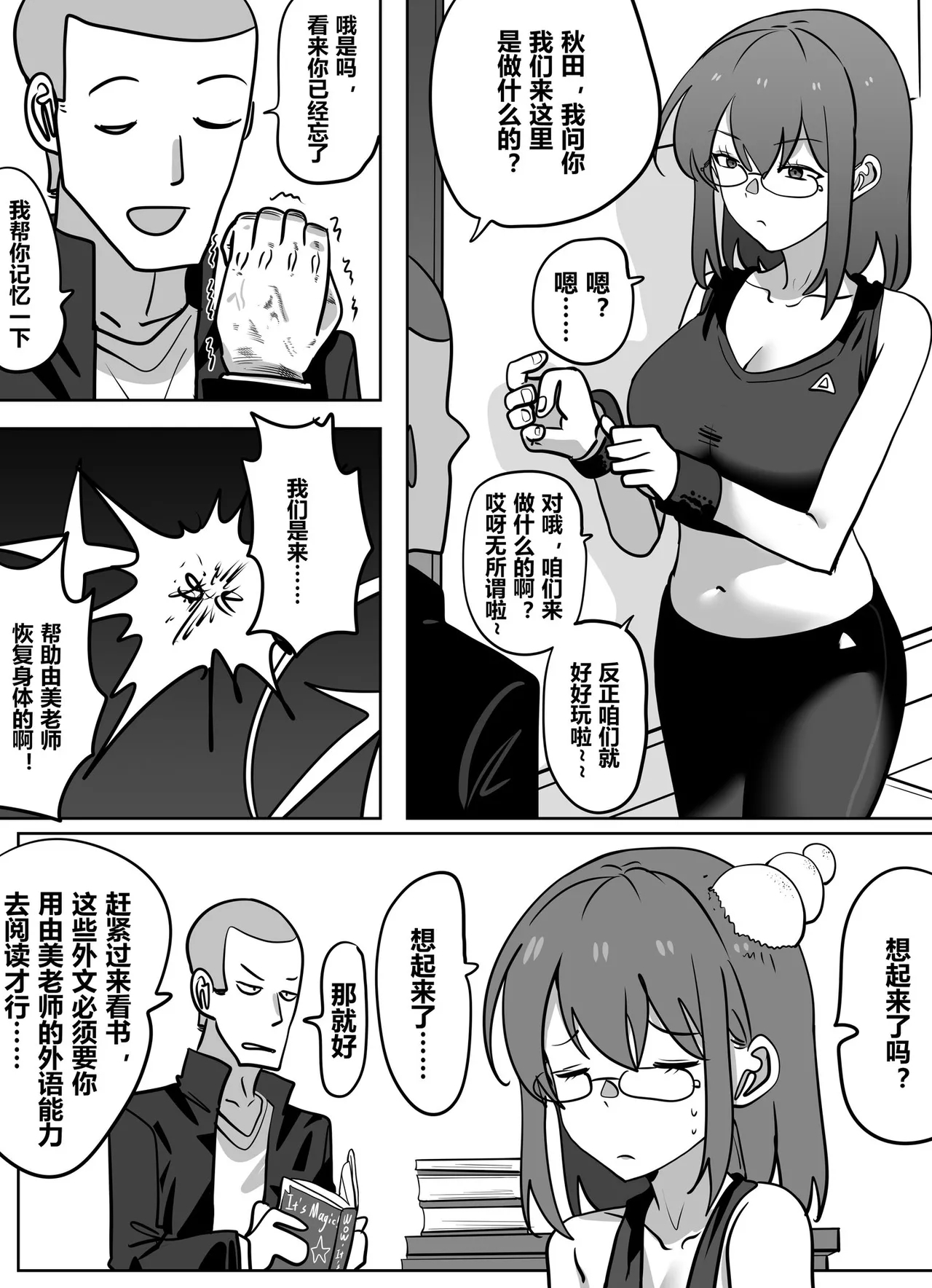 获得美女老师身体的差等生2 - Page 9