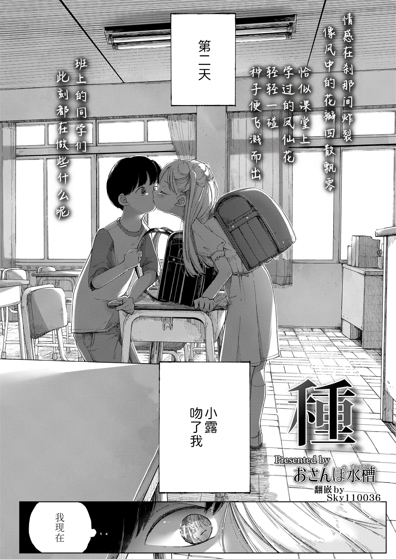 Tane | 种 - Page 2