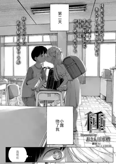 Tane | 种 2