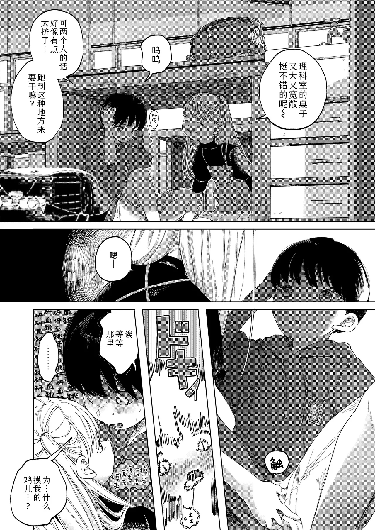 Tane | 种 - Page 6