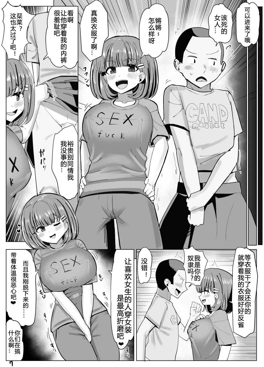 Issho ni Benkyou Shiteta Osananajimi ga Nottorareru Manga 22