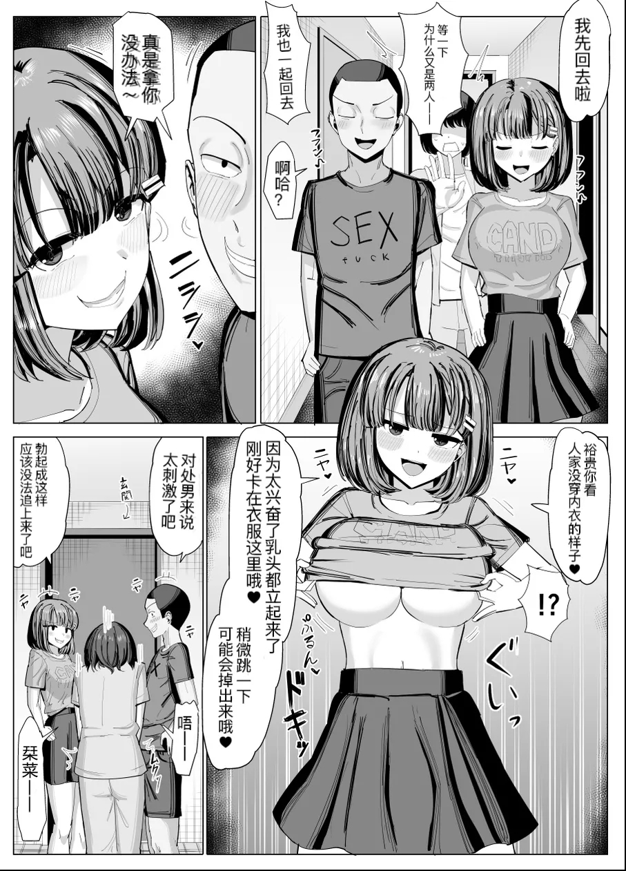 Issho ni Benkyou Shiteta Osananajimi ga Nottorareru Manga 28