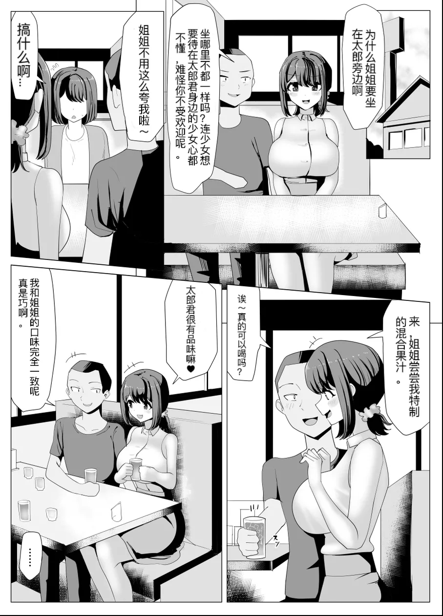 Issho ni Benkyou Shiteta Osananajimi ga Nottorareru Manga 3